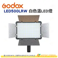 在飛比找Yahoo!奇摩拍賣優惠-神牛 Godox LED500LRW 白色溫LED燈 公司貨