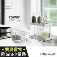在飛比找PChome24h購物優惠-【YAMAZAKI】tower 調味料架-附盒S(白)