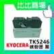 KYOCERA 京瓷 TK5246 全新相容碳粉匣 (黑/黃/紅/藍)