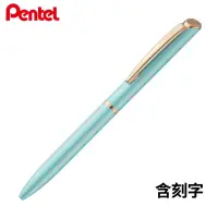 在飛比找博客來優惠-PENTEL ES極速高級鋼珠筆 粉彩色系(含刻字) 粉綠