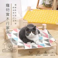 在飛比找樂天市場購物網優惠-實木行軍床替換布 寵物行軍床 貓吊床 寵物床 飛行床 行軍床