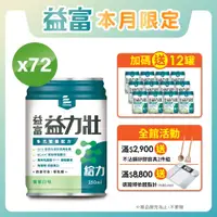 在飛比找PChome24h購物優惠-【益富】益力壯給力 多元營養配方-香草口味 250ml*24