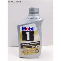 在飛比找蝦皮購物優惠-油什麼 美孚1號 Mobil 1 0W20 Extended