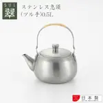 日本製吉川不銹鋼泡茶壺 最後2ㄓ 日本不銹鋼YOSHIKAWA泡茶壺