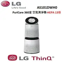 在飛比找樂天市場購物網優惠-LG PuriCare 360度 空氣清淨機-HEPA 13