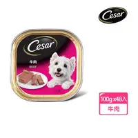 在飛比找森森購物網優惠-【Cesar西莎】精緻餐盒 牛肉 100g*48入 寵物/狗