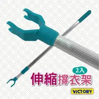 在飛比找ETMall東森購物網優惠-[VICTORY]伸縮撐衣架(2入組)