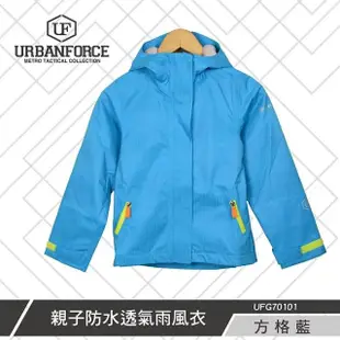 【URBANFORCE 傲本非】集野家 親子防水透氣雨風衣(防水/防風/透氣/防曬/可調式)