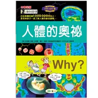 在飛比找TAAZE讀冊生活優惠-Why? 人體的奧祕 (二手書)