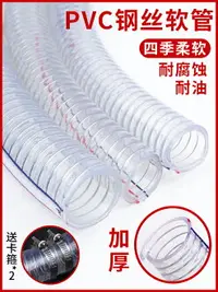 在飛比找樂天市場購物網優惠-加厚PVC钢丝软管透明塑料管子耐高温油管水管6分1/1.5/