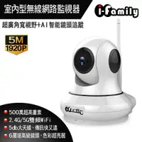 在飛比找蝦皮購物優惠-I-Family 宇晨 500萬 5MP T202 超廣角鏡