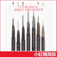 在飛比找蝦皮購物優惠-韓國 ETUDE HOUSE 素描高手 喜歡自然畫眉筆 0.