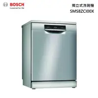 在飛比找有閑購物優惠-【BOSCH 博世】下單折3000 SMS8ZCI00X 8