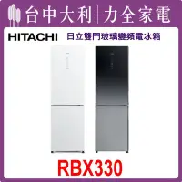 在飛比找Yahoo!奇摩拍賣優惠-【日立冰箱】泰製 313L 二門玻璃電冰箱 RBX330(G