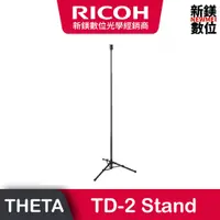 在飛比找蝦皮商城優惠-RICOH ALL TD-2 Stand 隱形自拍腳架