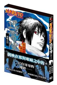 在飛比找誠品線上優惠-NARUTO火影忍者: 迅雷傳狼嚎之日 (全)