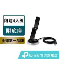 在飛比找蝦皮商城優惠-TP-Link Archer T9UH AC1900 高增益