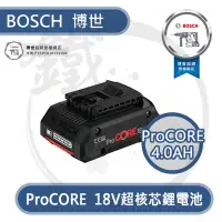 在飛比找Yahoo!奇摩拍賣優惠-＊小鐵五金＊BOSCH 德國博世 超核芯鋰電池 ProCOR