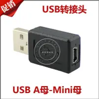 在飛比找Yahoo!奇摩拍賣優惠-~進店折扣優惠~CY USB轉mini USB母轉接頭 US