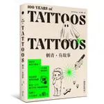 刺青，有故事【圖錄經典版】：百年刺青傳說，最任性的奇人軼事，最豐富的刺青圖案（18禁）＜啃書＞