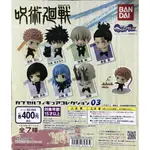 【G&T】BANDAI 653479 扭蛋 轉蛋 咒術迴戰 公仔03 全7種