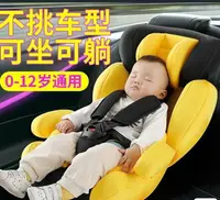在飛比找樂天市場購物網優惠-兒童安全座椅汽車用品嬰兒寶寶車載0-12歲簡易便攜式通用可躺