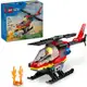 LEGO樂高積木 60411 202401 城市系列 - 消防救援直升機