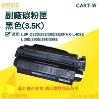 在飛比找蝦皮購物優惠-【大鼎oa】【含稅】CANON Cart W Cartrid