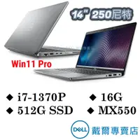 在飛比找蝦皮商城優惠-戴爾DELL Latitude 5440 14吋商務筆電 i