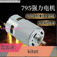 在飛比找樂天市場購物網優惠-795電機大功率直流12V24V大扭力775台鋸純銅馬達圓林