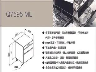 櫻花牌 Q7595 全平面玻璃雙層抽取收納臭氧型50cm下崁式烘碗機 (9.8折)