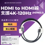 【GEN SURFACE維修中心】HDMI線材 HDMI2.1 支援4K-120HZ 適用APPLE TV及PS5