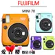 富士 FUJIFILM instax mini 70 拍立得 限量新色 平輸 紫 橘 全新 免運 蒂芬妮綠 MINI70