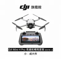 在飛比找燦坤線上購物優惠-DJI MINI 4 PRO空拍機-長續航暢飛套裝(RC2)