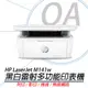 HP LaserJet MFP M141w 黑白無線雷射多功事務機 小型輕巧複合機