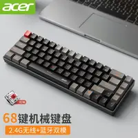 在飛比找樂天市場購物網優惠-免運 Acer/宏碁機械鍵盤無線藍牙雙模68鍵青軸茶軸紅軸黑