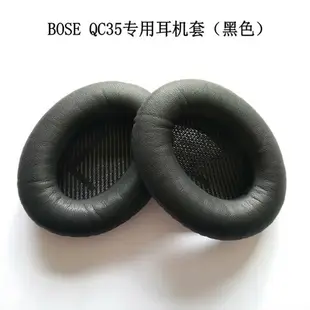 博士 BOSE QC35 QuietComfort 耳機套頭戴式耳機罩qc35耳機海綿套 耳套 耳罩