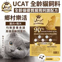 在飛比找蝦皮商城精選優惠-【免運+贈貓抓板x1】UCAT 全齡貓腸胃呵護配方-雞肉+糙