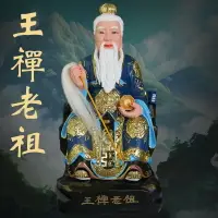 在飛比找樂天市場購物網優惠-善緣堂鬼谷子王嬋老祖樹脂神像王禪仙師佛像客廳家用工藝品擺件