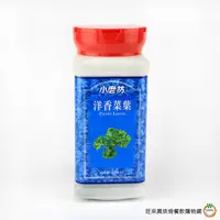 在飛比找蝦皮商城優惠-小磨坊PVC 洋香菜葉85g (含罐重185g) / 罐