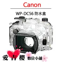 在飛比找蝦皮商城優惠-Canon WP-DC56 防水殼 Canon G1 X M