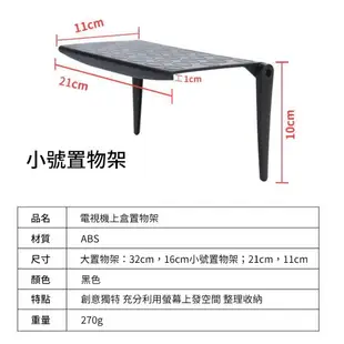 EGOlife 電視機上盒置物架 螢幕置物架 電視置物架 置物 收納 螢幕架 桌面整理架 機上盒置物架