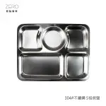 ZERO原點居家 304不銹鋼 5格餐盤 分隔餐盤 28.6CM 不鏽鋼分隔盤 不鏽鋼餐盤 打菜盤