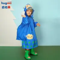 在飛比找Yahoo!奇摩拍賣優惠-雨衣hugmii兒童雨衣小學生雨披男童女童幼兒園寶寶雨具中大