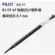 百樂PILOT BXS-V7RT 按鍵式鋼珠筆芯 V7按鍵式鋼珠筆筆芯 替芯 0.7mm