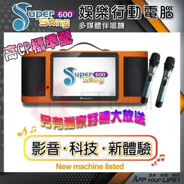 金嗓 Golden Voice Super Song600 多媒體伴唱機【公司貨保固 免運】