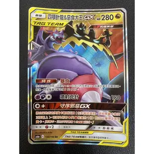 【稻荷狐狸🦊】PTCG 四顎針龍&惡食大王GX RR 四顎針龍&惡食大王GX SR 四顎針龍&惡食大王GX HR