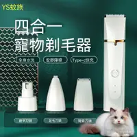 在飛比找蝦皮商城精選優惠-寵物剃毛器 寵物剪毛器 寵物電剪 寵物指甲剪 寵物剃毛器專用