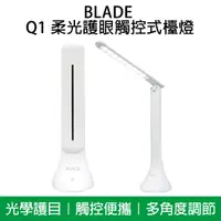 在飛比找蝦皮購物優惠-【Earldom】BLADE Q1柔光護眼LED檯燈  LE