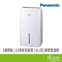 在飛比找蝦皮商城優惠-Panasonic 國際牌 F-Y12EM 6L 除濕機 1